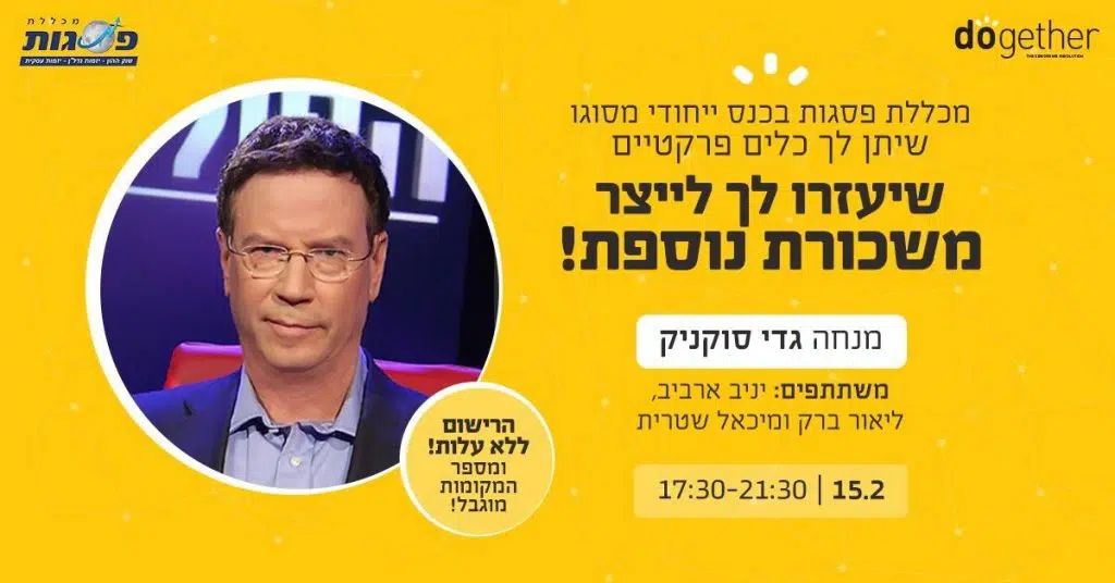 גדי סוקניק