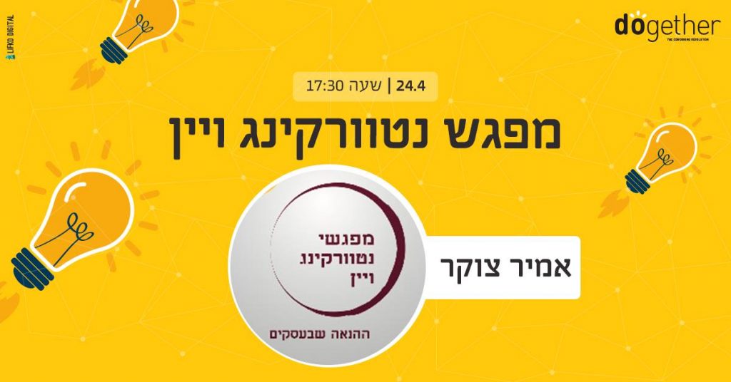 פלייר מפגש נטוורקינג ויין